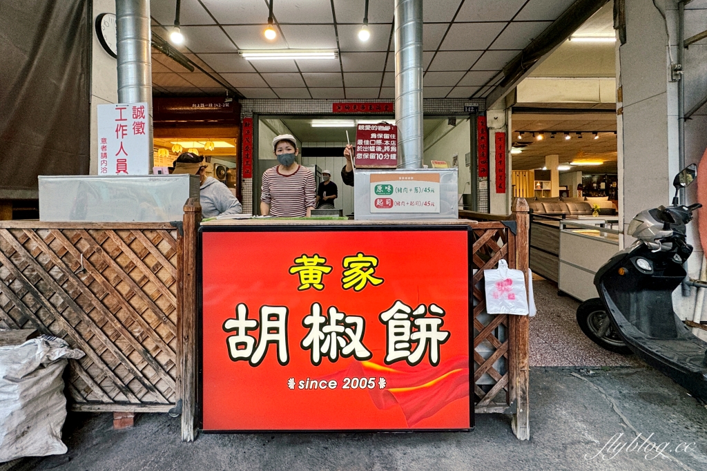 台中西區｜黃家胡椒餅．預約才吃得到，會牽絲的胡椒餅 @飛天璇的口袋