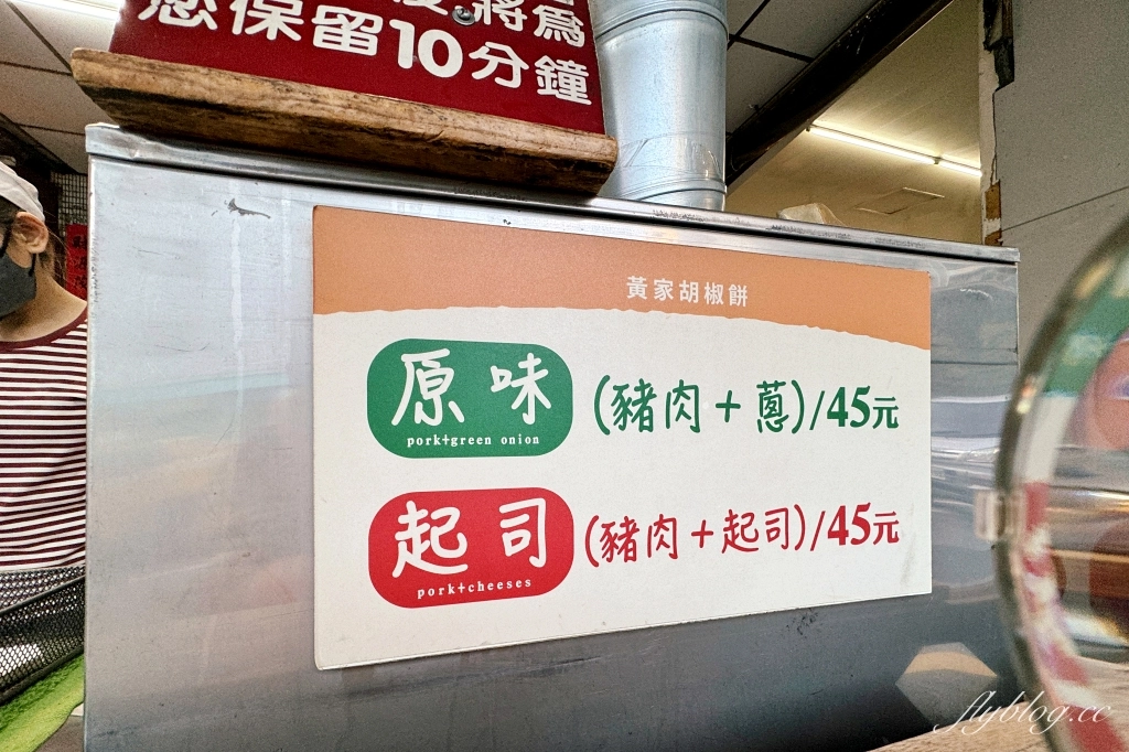 台中西區｜黃家胡椒餅．預約才吃得到，會牽絲的胡椒餅 @飛天璇的口袋