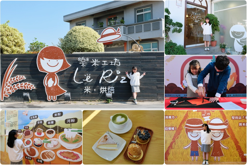 雲林土庫｜樂米工坊．全台首座米麵包故事館，體驗手工餅乾DIY和闖關遊戲 @飛天璇的口袋
