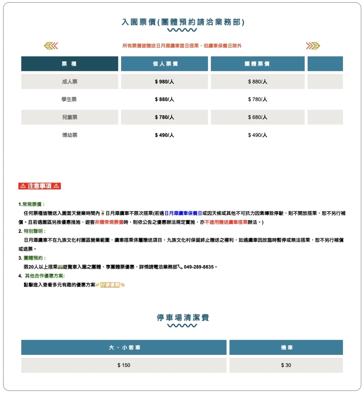 南投魚池｜2025九族文化村櫻花祭．唯一日本認證海外賞櫻名所，5000多株櫻花樹嬌艷動人 @飛天璇的口袋