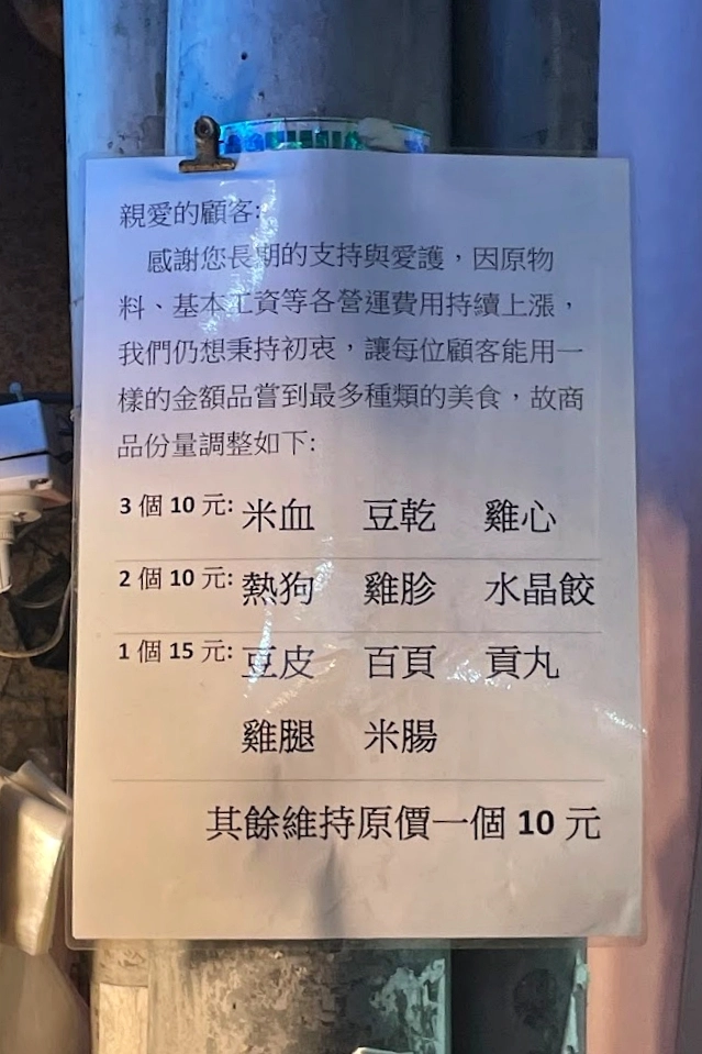 台中中區｜滷味串燒．一串只要10元的冷滷味，超過30種食材任選 @飛天璇的口袋