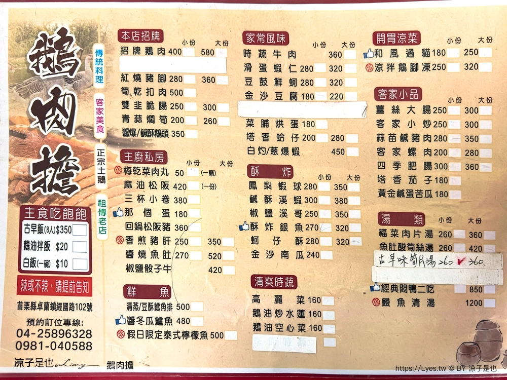 苗栗卓蘭｜鵝肉擔．卓蘭最超人氣鵝肉攤，各種現炒熱菜客家料理 @飛天璇的口袋