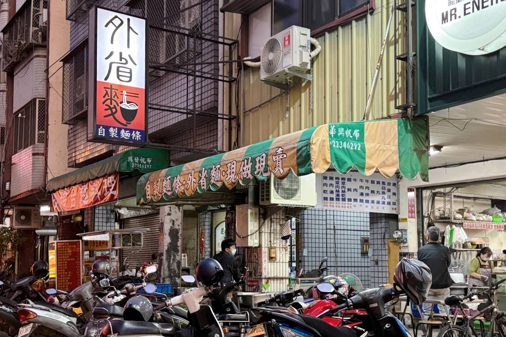 台中北屯｜興安路上外省麵．店家自製麵條，必點好吃滷味 @飛天璇的口袋