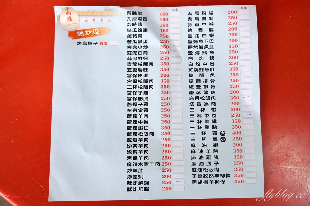 台中沙鹿｜羊博士鍋物料理．滿滿人潮像在吃流水席，清泉崗精誠羊肉爐重新開幕 @飛天璇的口袋