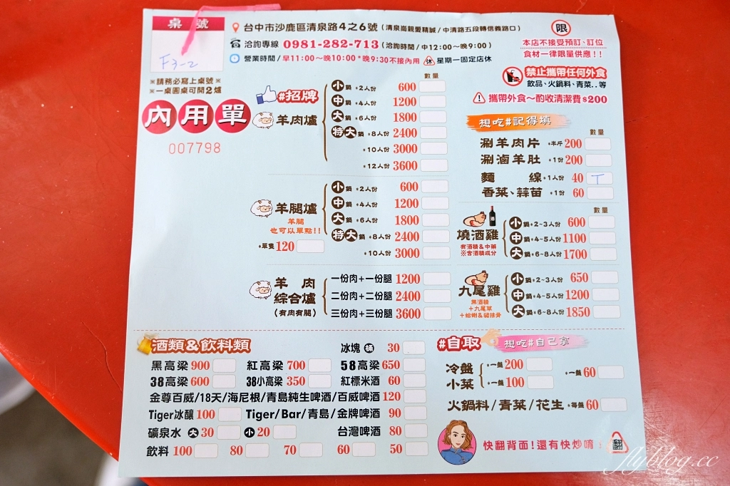 台中沙鹿｜羊博士鍋物料理．滿滿人潮像在吃流水席，清泉崗精誠羊肉爐重新開幕 @飛天璇的口袋