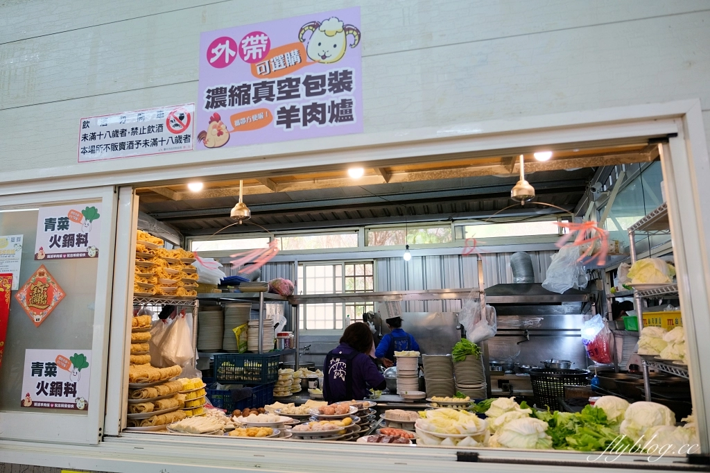 台中沙鹿｜羊博士鍋物料理．滿滿人潮像在吃流水席，清泉崗精誠羊肉爐重新開幕 @飛天璇的口袋
