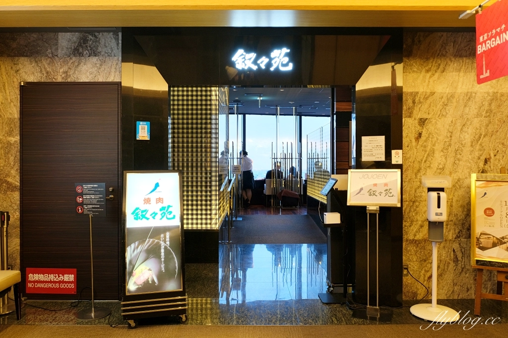 日本東京｜敘敘苑晴空塔店．坐擁30樓東京美景，訂位方式商業午餐一次看 @飛天璇的口袋