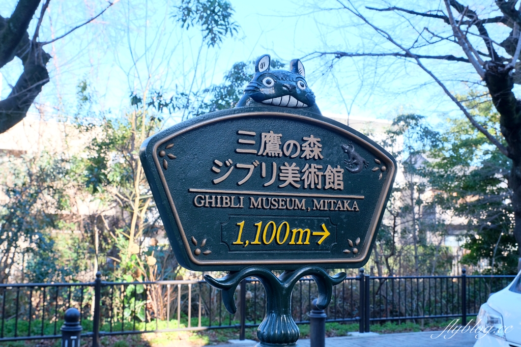 日本東京|三鷹之森吉卜力美術館 .走進宮崎駿的童話世界,購票方式以及交通方式 @飛天璇的口袋 日本東京|三鷹之森吉卜力美術館 .走進宮崎駿的童話世界,購票方式以及交通方式 @飛天璇的口袋