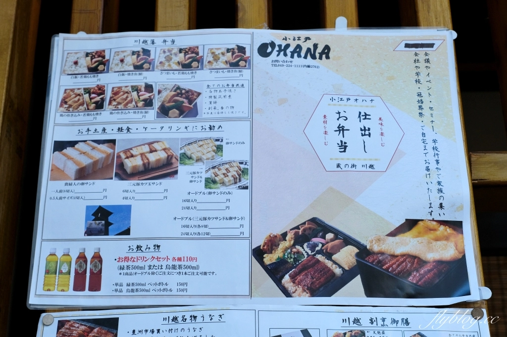 日本崎玉｜OHANA 小江戶大花．川越老街人氣美食，必點招牌親子丼和玉子燒 @飛天璇的口袋