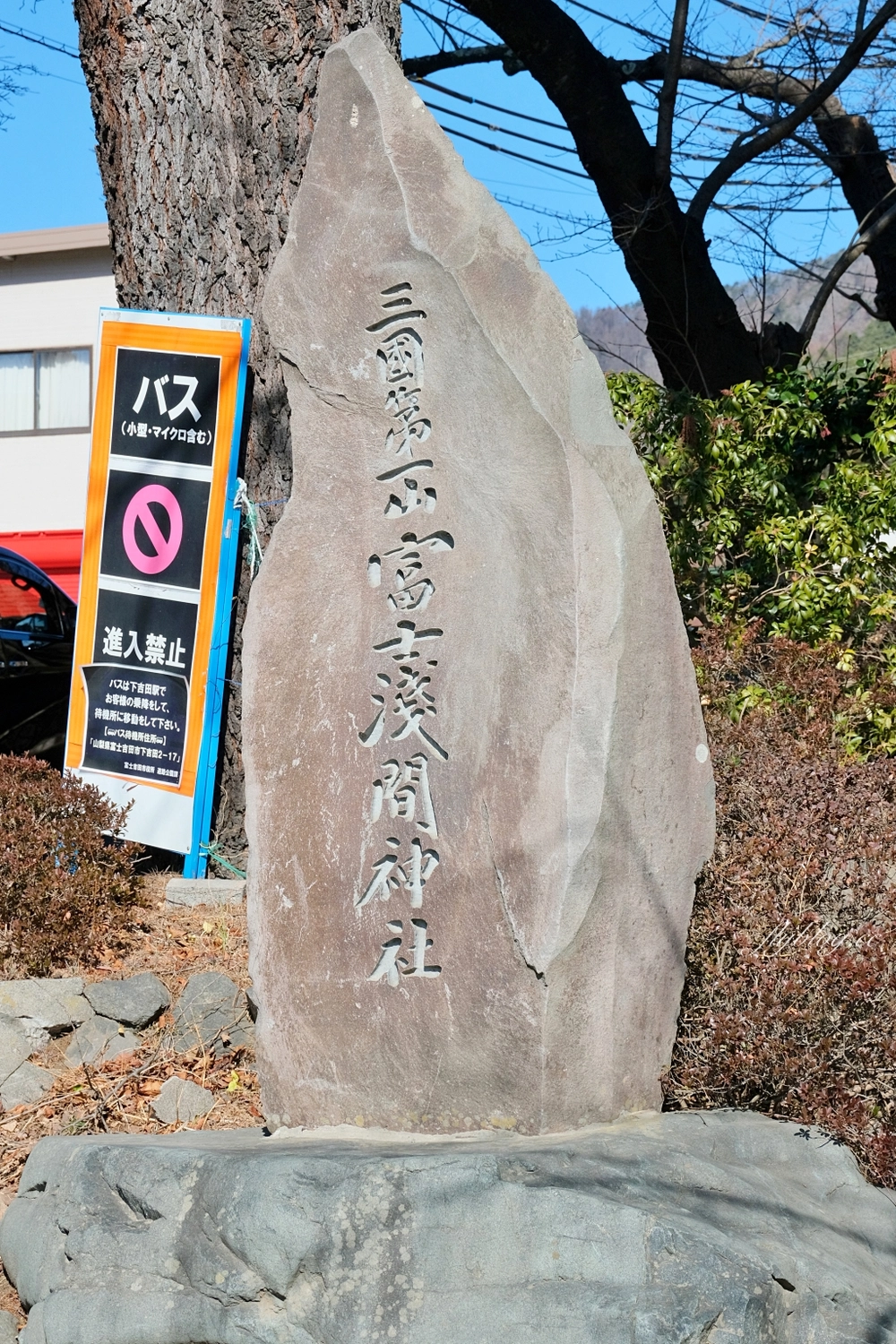 日本山梨｜富士山一日遊．富士山+河口湖天上山公園纜車+忍野八海+淺間公園 (KKday東京出發) @飛天璇的口袋