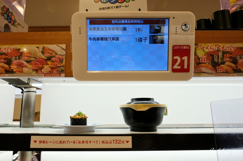 日本東京｜藏壽司西新宿店．一盤132円，新宿車站步行2分鐘，日本限定炸玉米洋蔥圈 @飛天璇的口袋