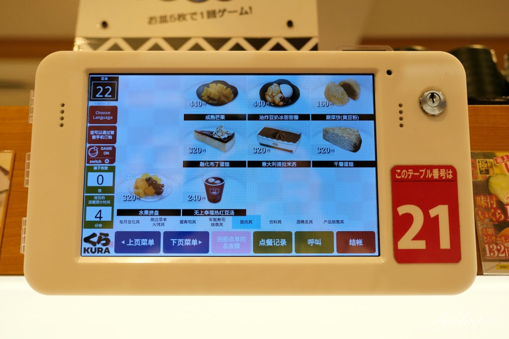 日本東京｜藏壽司西新宿店．一盤132円，新宿車站步行2分鐘，日本限定炸玉米洋蔥圈 @飛天璇的口袋