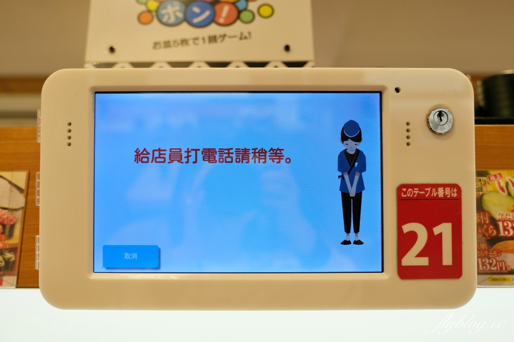 日本東京｜藏壽司西新宿店．一盤132円，新宿車站步行2分鐘，日本限定炸玉米洋蔥圈 @飛天璇的口袋