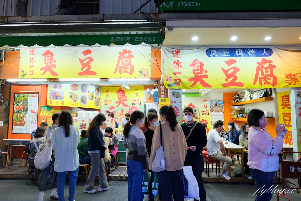 台中北區｜迷你一口臭豆腐．一中街臭豆腐達人，三強鼎立臭豆腐店之一 @飛天璇的口袋