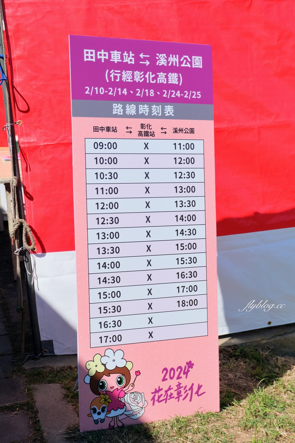 彰化溪州｜溪州公園，2024花在彰化．彰化百寶城登場 @飛天璇的口袋