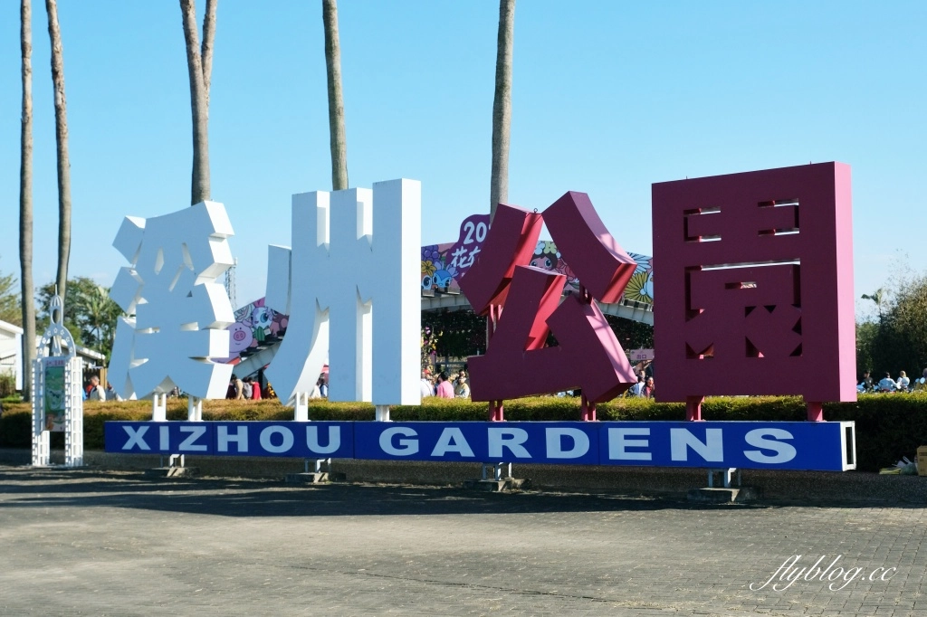 彰化溪州｜溪州公園，2024花在彰化．彰化百寶城登場 @飛天璇的口袋