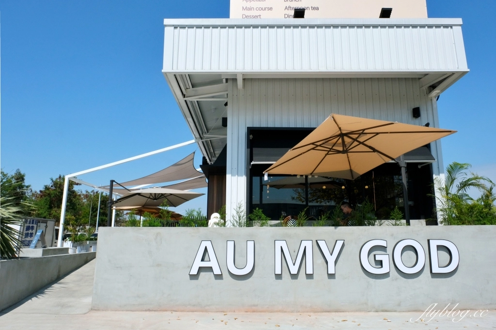 台中北屯｜Au My God Cafe．台中澳式早午餐咖啡館，鄰近台中洲際棒球場 @飛天璇的口袋