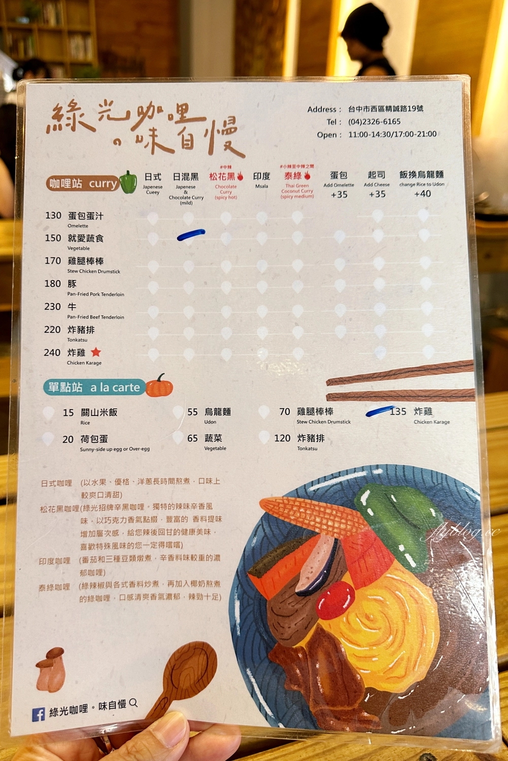 台中西區｜綠光咖哩。味自慢．8種主食隨便搭，泰式、日式、印度咖哩吃得到 @飛天璇的口袋