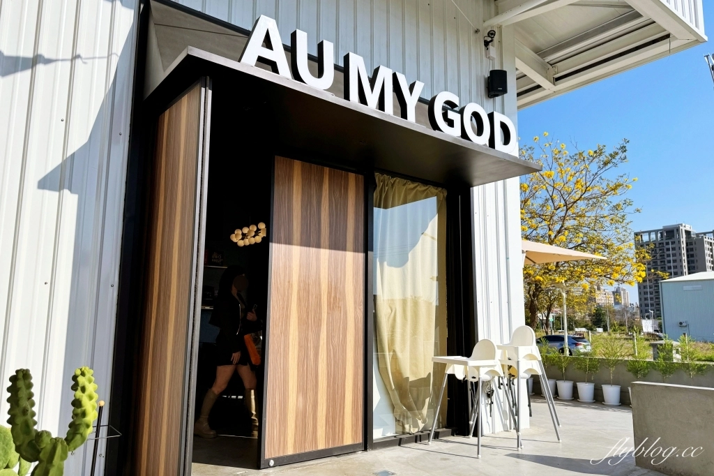 台中北屯｜Au My God Cafe．台中澳式早午餐咖啡館，鄰近台中洲際棒球場 @飛天璇的口袋