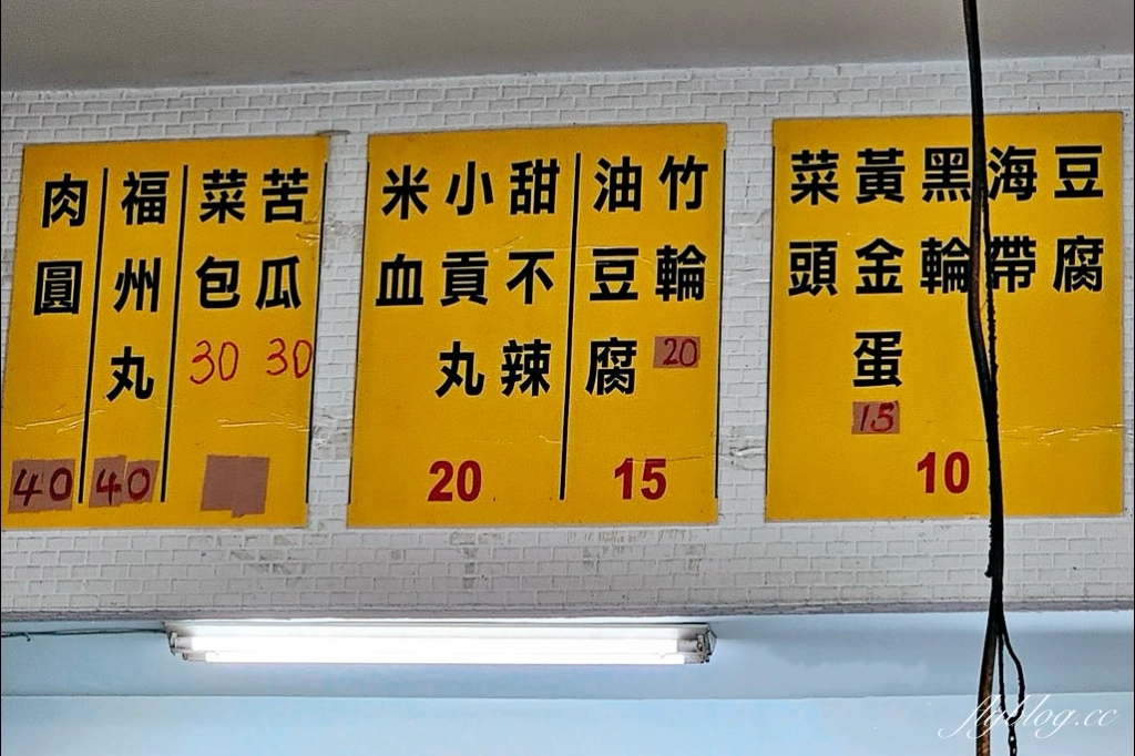 台中東勢｜老黑輪肉圓店．東勢傳承50個年頭的老滋味，用臉盆裝黑輪超有氣勢 @飛天璇的口袋