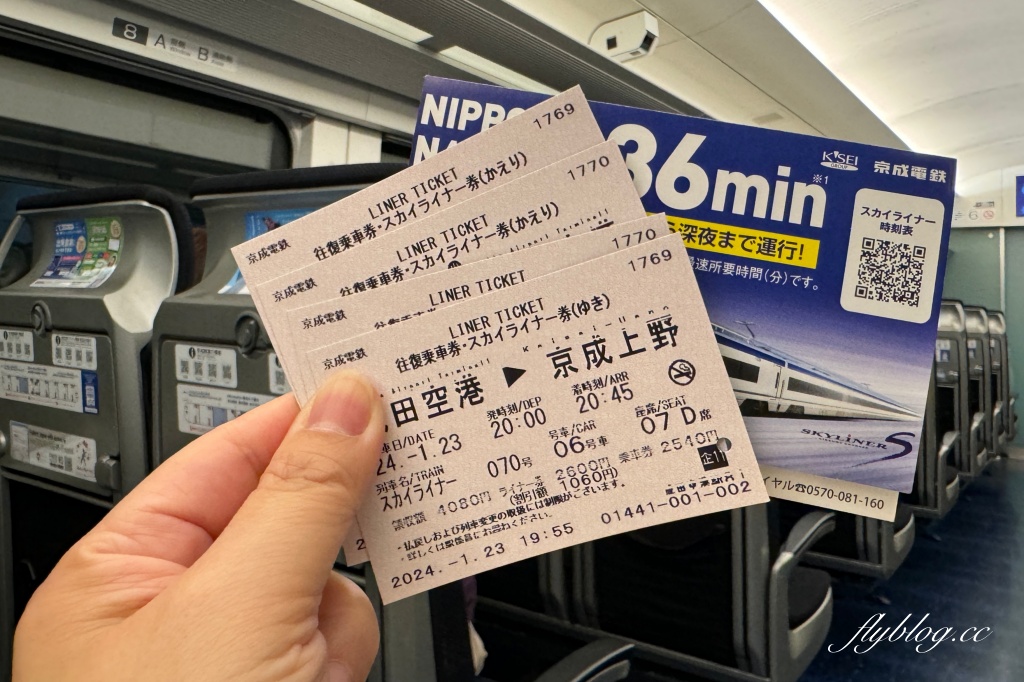 日本東京|成田機場到東京(上野、日暮里)交通方式,Skyliner特急列車+東京地鐵乘車券 @飛天璇的口袋 日本東京|成田機場到東京(上野、日暮里)交通方式,Skyliner特急列車+東京地鐵乘車券 @飛天璇的口袋
