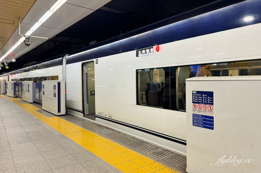 日本東京|成田機場到東京(上野、日暮里)交通方式,Skyliner特急列車+東京地鐵乘車券 @飛天璇的口袋 日本東京|成田機場到東京(上野、日暮里)交通方式,Skyliner特急列車+東京地鐵乘車券 @飛天璇的口袋