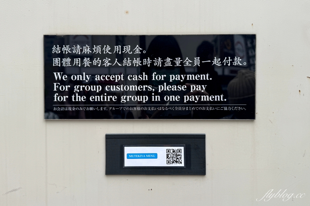 日本東京｜池袋無敵家．濃郁系湯頭拉麵，池袋第一名排隊美食 @飛天璇的口袋