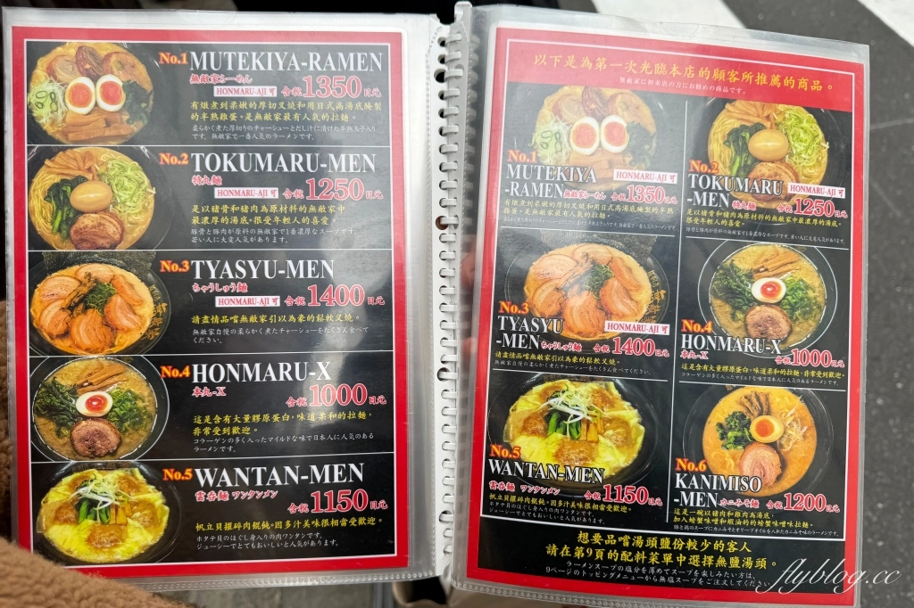 日本東京｜池袋無敵家．濃郁系湯頭拉麵，池袋第一名排隊美食 @飛天璇的口袋