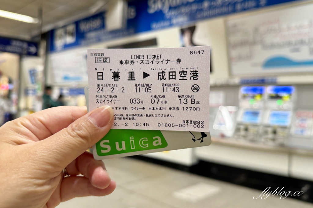 日本東京|成田機場到東京(上野、日暮里)交通方式,Skyliner特急列車+東京地鐵乘車券 @飛天璇的口袋 日本東京|成田機場到東京(上野、日暮里)交通方式,Skyliner特急列車+東京地鐵乘車券 @飛天璇的口袋