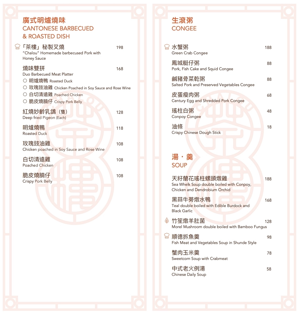 澳門路氹｜茶樓 Chalou．正宗粵式風味點心小推車，上葡京綜合度假村美食餐廳 @飛天璇的口袋