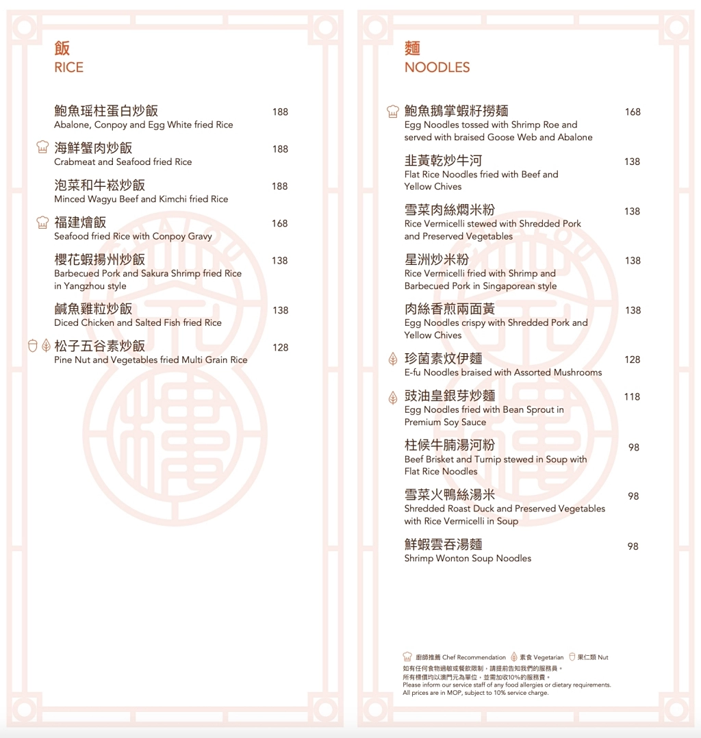 澳門路氹｜茶樓 Chalou．正宗粵式風味點心小推車，上葡京綜合度假村美食餐廳 @飛天璇的口袋