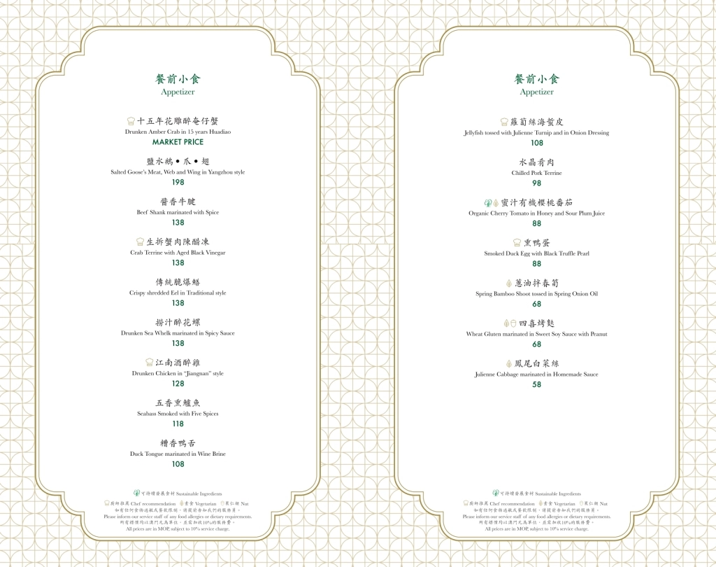 澳門路氹｜華亭 HUA TING．品嚐正宗淮揚上海菜，揚州國宴主廚親自演繹 @飛天璇的口袋