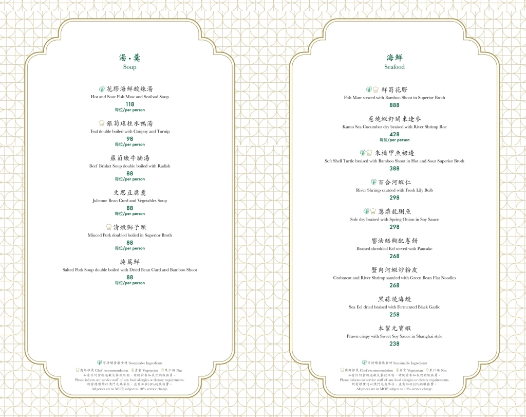 澳門路氹｜華亭 HUA TING．品嚐正宗淮揚上海菜，揚州國宴主廚親自演繹 @飛天璇的口袋