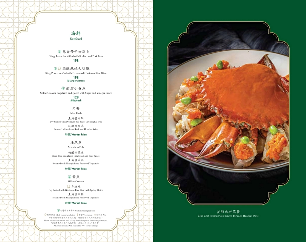 澳門路氹｜華亭 HUA TING．品嚐正宗淮揚上海菜，揚州國宴主廚親自演繹 @飛天璇的口袋