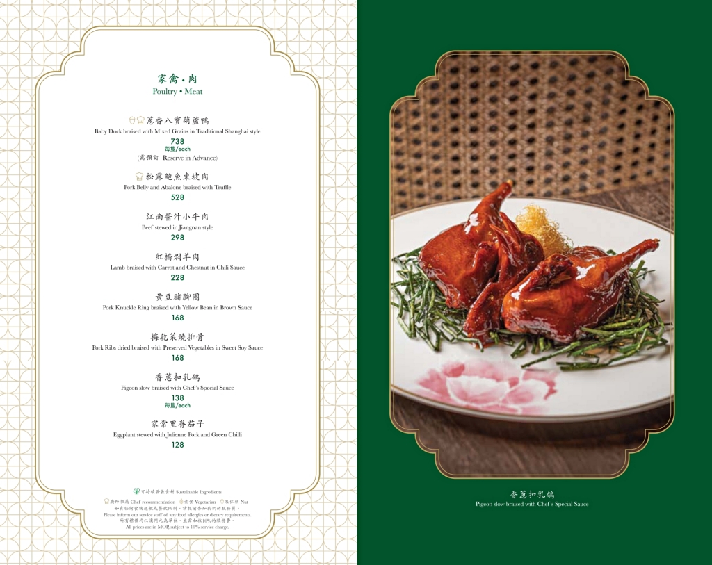 澳門路氹｜華亭 HUA TING．品嚐正宗淮揚上海菜，揚州國宴主廚親自演繹 @飛天璇的口袋