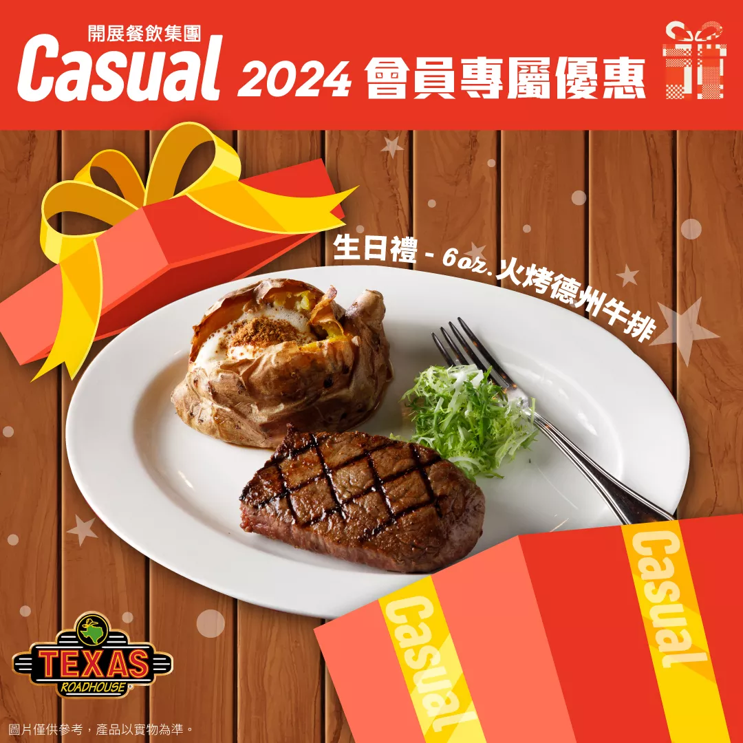 台中西屯｜德州鮮切牛排台中店．花生、麵包、飲料吃到飽，加入會員送生日禮 @飛天璇的口袋