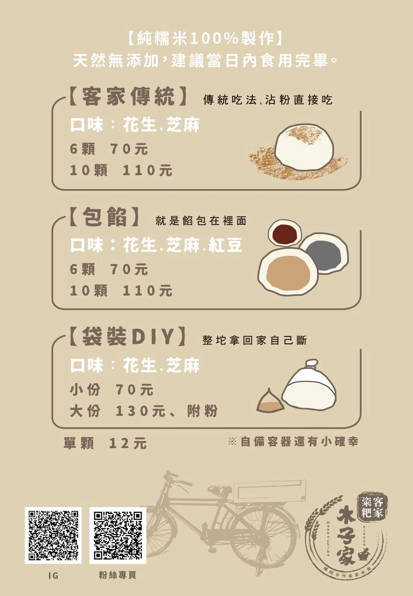 台中東勢｜木子家客家麻糬．常常撲空的隱藏版麻糬，真材實料的好味道 @飛天璇的口袋