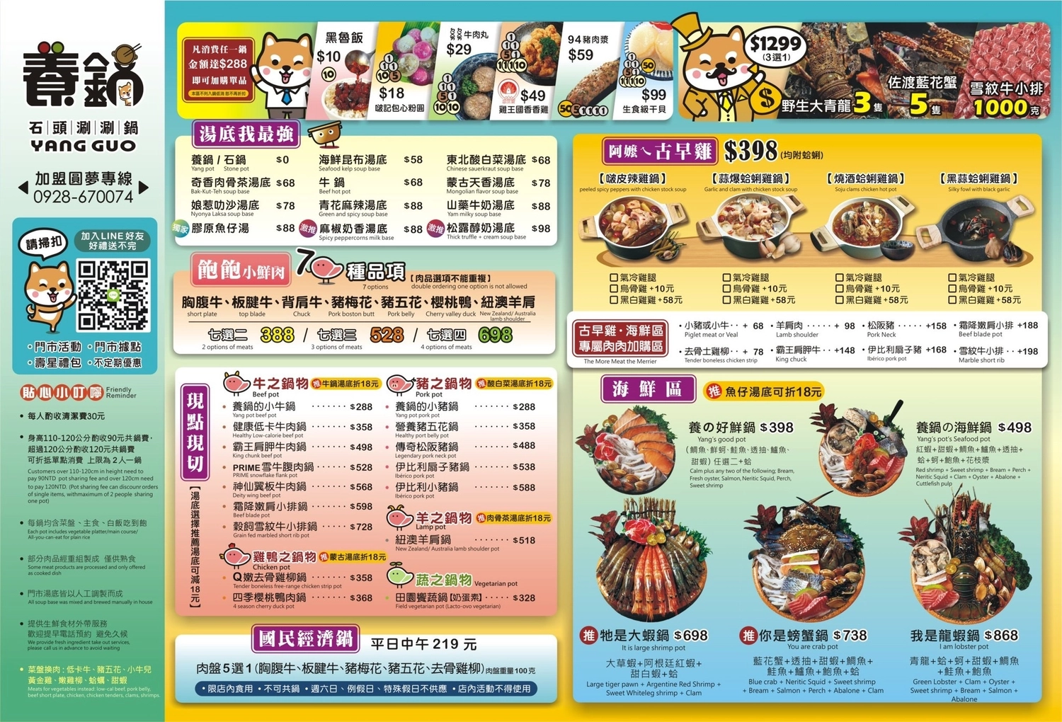 台中北屯｜養鍋Yang Guo石頭火鍋文心店，遍及北中南全台連鎖火鍋，小資族月底必吃火鍋推薦 @飛天璇的口袋