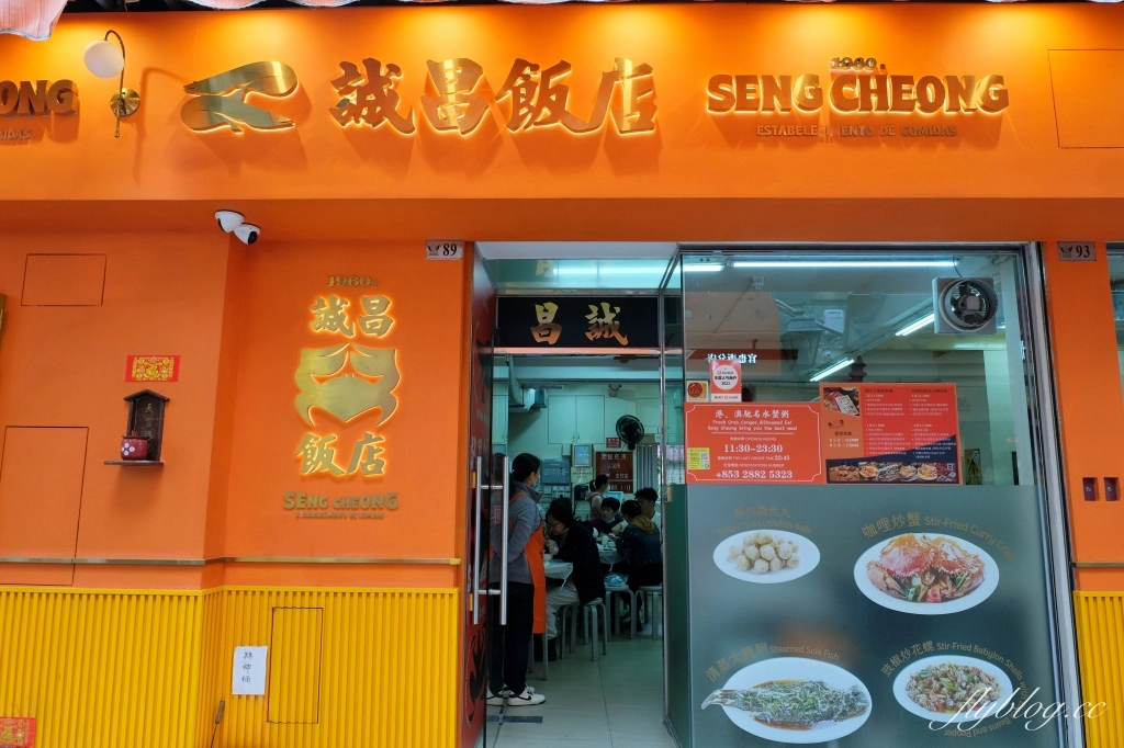 澳門氹仔｜誠昌飯店．澳門必吃馳名水蟹粥，官也街最超人氣的螃蟹粥 @飛天璇的口袋