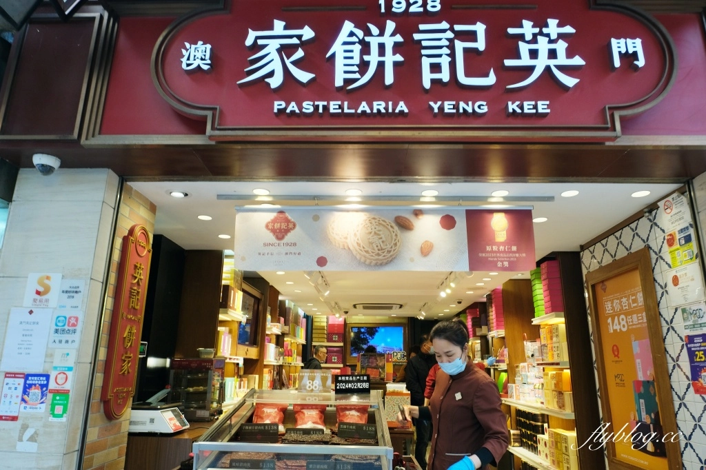澳門旅遊｜澳門必買伴手禮推薦．三大餅店一次買齊，蛋撻哪底吃哪家？ @飛天璇的口袋