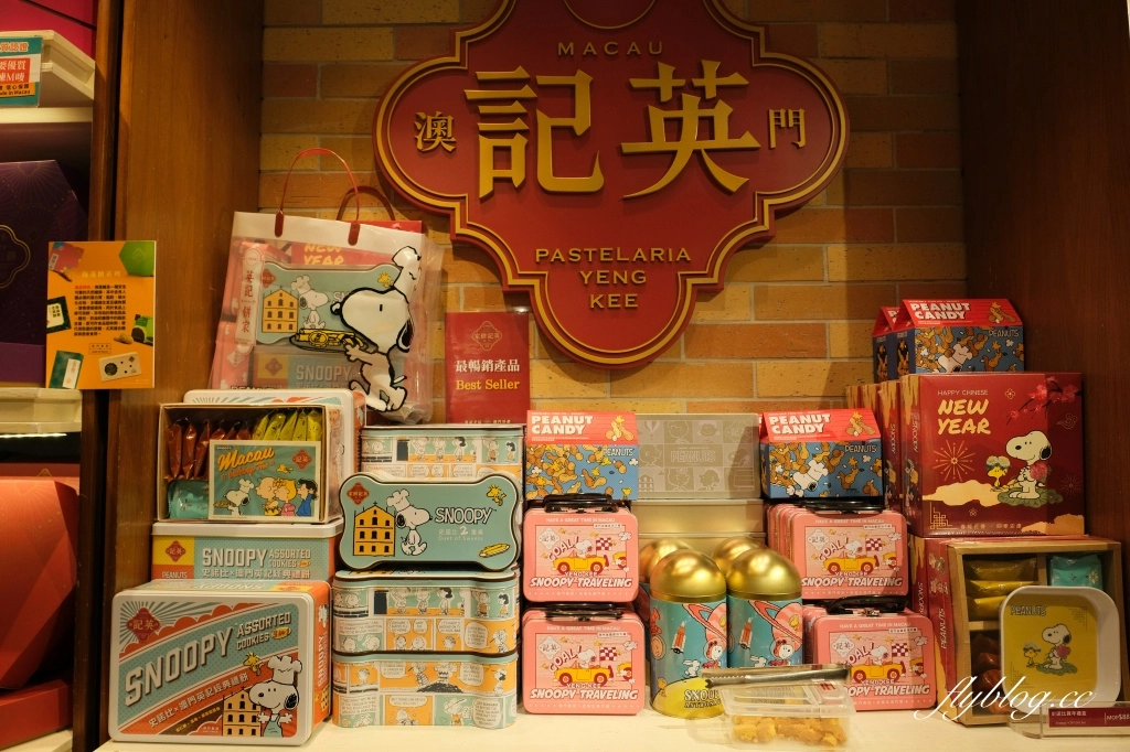 澳門氹仔｜英記餅家．傳承近百年澳門老店，官也街必買伴手禮推薦 @飛天璇的口袋