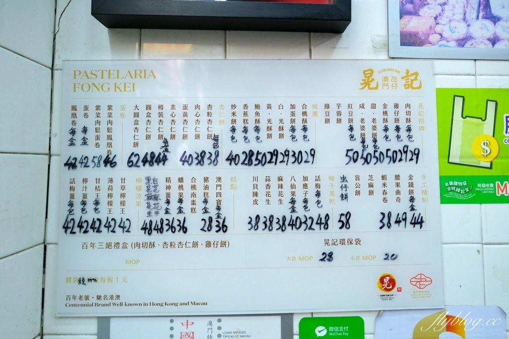 澳門氹仔｜晃記餅家．官也街百年伴手禮店，澳門米其林推薦街頭小吃 @飛天璇的口袋