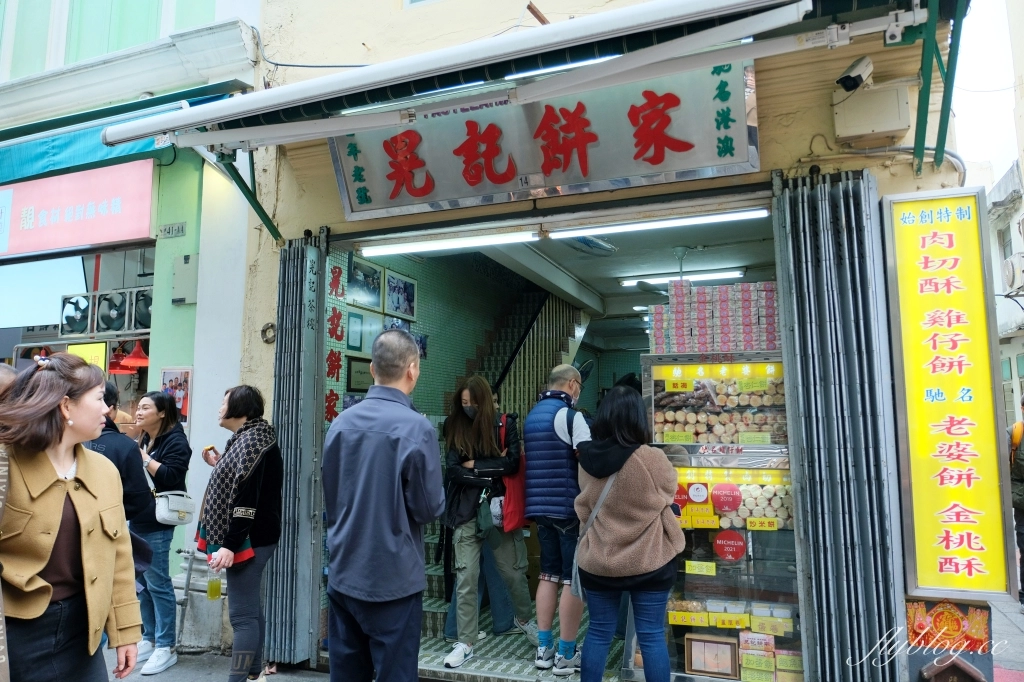澳門氹仔｜晃記餅家．官也街百年伴手禮店，澳門米其林推薦街頭小吃 @飛天璇的口袋