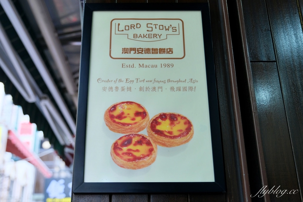 澳門氹仔｜安德魯蛋撻．澳門超人氣蛋塔店，官也街必吃美食推薦 @飛天璇的口袋