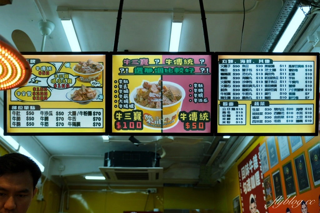 澳門氹仔｜榮記牛雜小食．澳門必吃牛雜，官也街美食推薦 @飛天璇的口袋