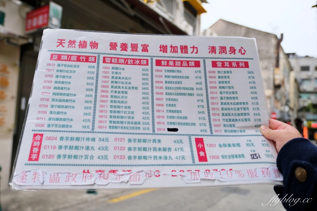 澳門半島｜杏香園甜品店．近45年歷史的老字號，真材實的澳門甜品店 @飛天璇的口袋