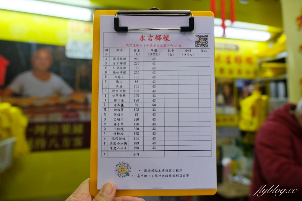 澳門半島｜澳門檸檬王．米其林指南推薦永吉檸檬，澳門必買伴手禮 @飛天璇的口袋