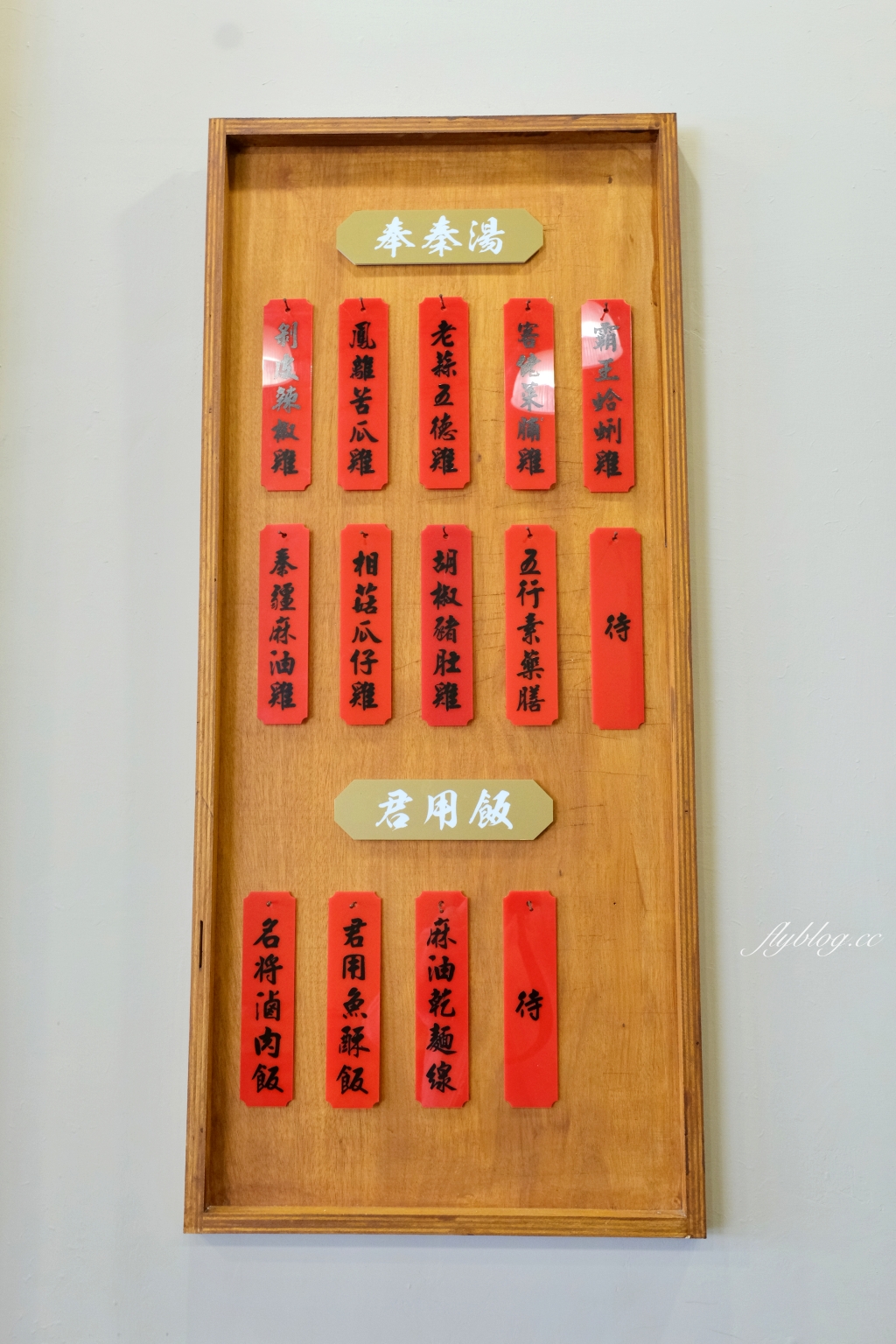 彰化美食｜秦湯御膳食補製湯所．一個人也可以喝補湯，古早味滷肉飯小吃 @飛天璇的口袋