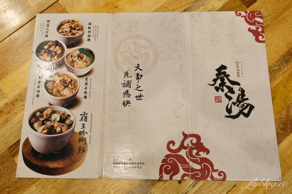 彰化美食｜秦湯御膳食補製湯所．一個人也可以喝補湯，古早味滷肉飯小吃 @飛天璇的口袋