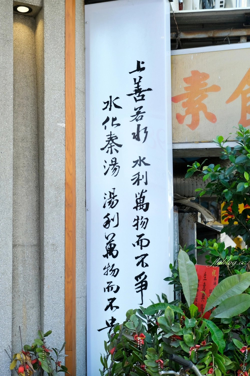 彰化美食｜秦湯御膳食補製湯所．一個人也可以喝補湯，古早味滷肉飯小吃 @飛天璇的口袋